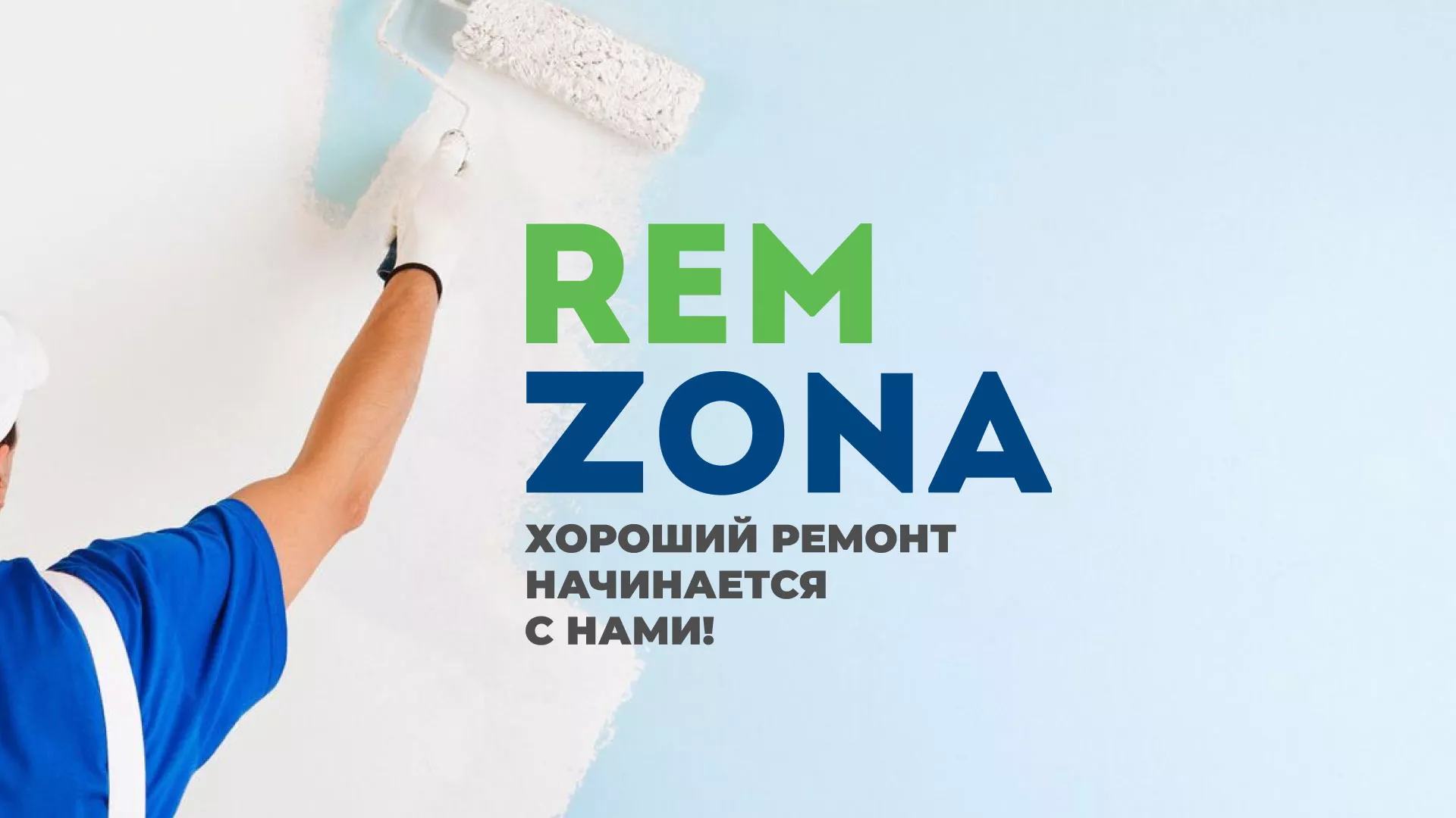 Разработка сайта компании «REMZONA» в Шумерле